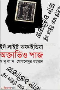 ইন লাইট অফ ইন্ডিয়া (পুরস্কারপ্রাপ্ত লেখকদের বই)