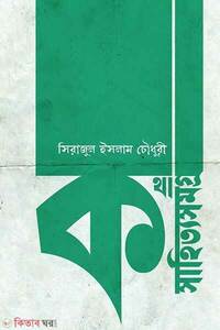কথাসাহিত্যসমগ্র