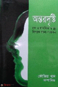 অন্তরদৃষ্টি