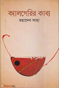 ক্যালগেরির কাব্য