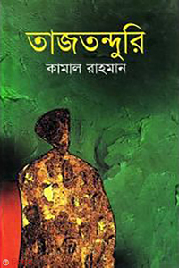 তাজতন্দুরি