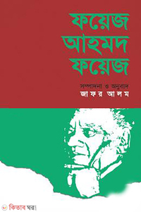 নির্বাচিত কবিতা