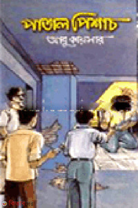 পাতাল পিশাচ