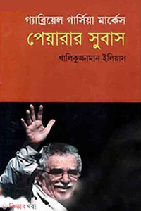 পোড়া নদীর স্বপ্নপুরাণ