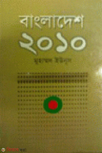 বাংলাদেশ ২০১০