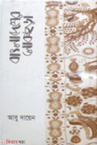 বাংলাদেশের লোকছড়া