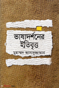 ভাষাদর্শনের ইতিবৃত্ত