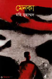 মেনকা