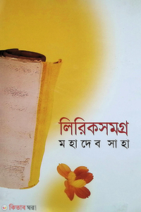 লিরিকসমগ্র