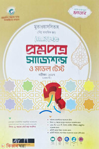 বেফাক পরীক্ষার প্রশ্নপত্র সাজেশন্স (মুতাওয়াসসিতাহ ৭ম শ্রেণী)
