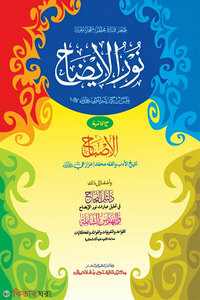 নুরুল ইজাহ - জামাত: হেদায়াতুন নাহু (মূল কিতাব) দুই কালার ও কম্পিউটাররাইজড
