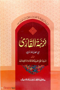 নুযহাতুল ক্কারী) (তিন কালার - জামাত- তাইসীর (মূল কিতাব) 