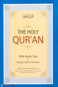 The Holy Quran (With Arabic Text Bangla English Translation) - Tin Vasha(Middle)