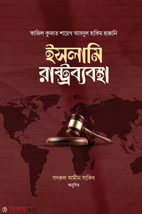 ইসলামি রাষ্ট্রব্যবস্থা