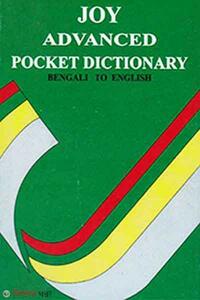 Joy Advanced Pocket Dictionary (Bengali to English) (Hard)