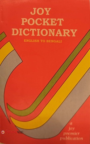 Joy Advanced Pocket Dictionary (English to Bengali