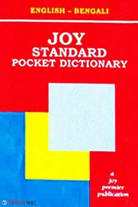 Joy Standard Pocket Dictionary ( English to Bengali)