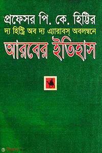 আরবের ইতিহাস