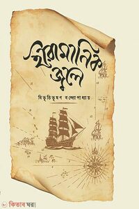হীরামানিক জ্বলে