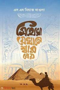 মিথেরা যেখানে শ্বাস নেয়