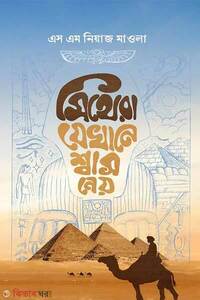 মিথেরা যেখানে শ্বাস নেয়