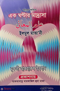 ইলমুল মাআ নী