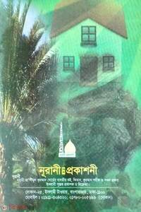 নূরানী আরবী ভাষা শিক্ষা