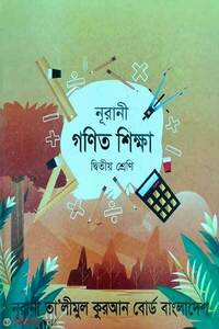 নূরানী গণিত শিক্ষা