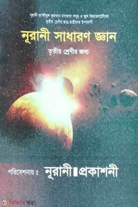 নূরানী সাধারণ জ্ঞান 
