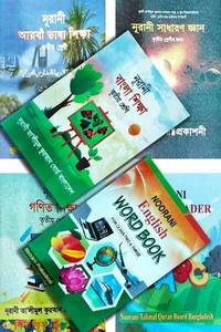 নূরানী তৃতীয় শ্রেণী পূর্ণ সেট