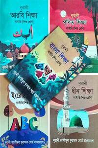 নূরানী শিশু শ্রেণি পূর্ণ সেট
