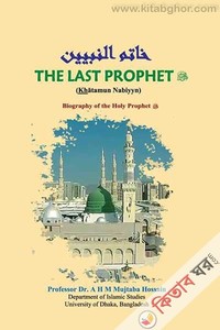 The Last Prophet SW. (Khātamun Nabiyyn)