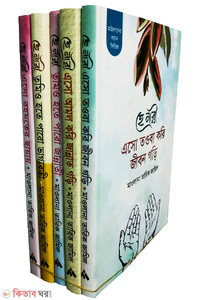 মহিলাদের বয়ান (১-৫)
