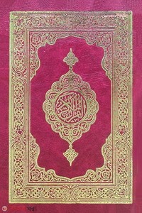 Hafezi Quran Sharif- (Mishori sapa) (হাফেজী কোরআন শরীফ-মিশরী ছাপা (বড়ো সাইজ) )