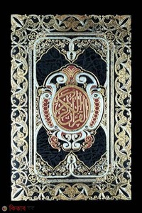 Hafezi Quran Sharif-Mishori sapa (Rexin Cover) (হাফেজী কোরআন শরীফ-মিশরী ছাপা (রেক্সিন কভার) বড়ো সাইজ )