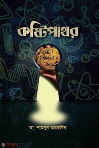 কষ্টিপাথর