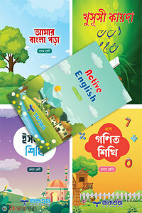 প্রথম শ্রেণির পূর্ণ সেট