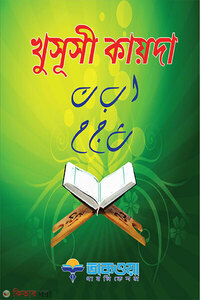 খুসূসী কায়দা