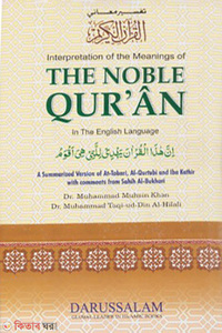 Interpretation of the meaning The Noble Quran