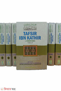 Tafsir Ibn Kathir (10 Vols. Set) (English)