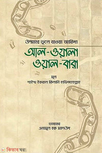 আল ওয়ালা ওয়াল বারা