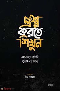 প্রশ্ন করতে শিখুন