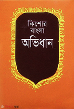 কিশোর বাংলা অভিধান