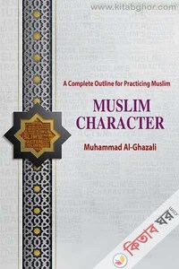 Muslim Character : A Complete Outline for Practicing Muslim
