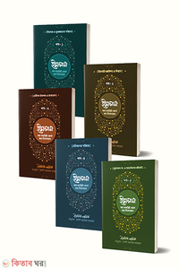 islam a complete-course for beginners (ইসলাম - অ্যা কমপ্লিট কোর্স ফর বিগানারস)