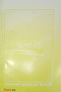 ব্যক্তিগত রিপোর্ট বই