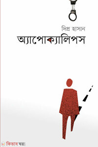 অ্যাপোক্যালিপস