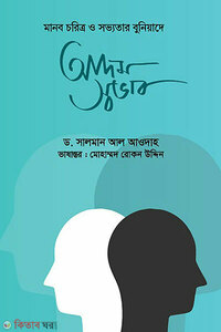 আদম স্বভাব