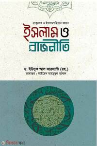ইসলাম ও রাজনীতি