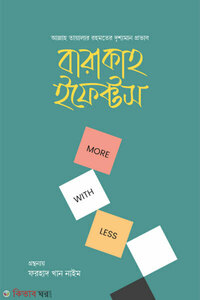 বারাকাহ ইফেক্টস